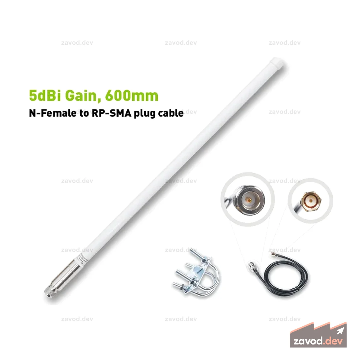 Антенна из стекловолокна; 860–930 МГц, 5 дБи–600 мм
